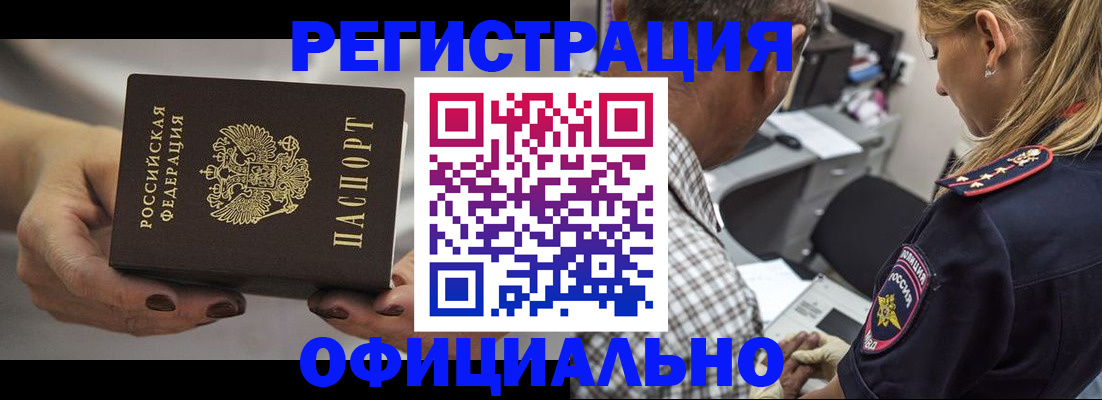 временная регистрация в квартире в Новосибирске