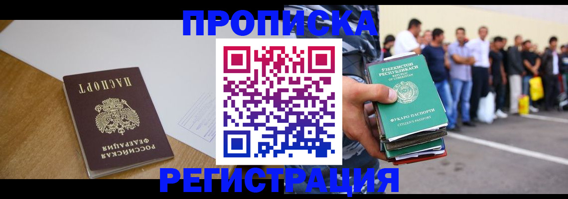 прописка для военкомата в Новосибирске